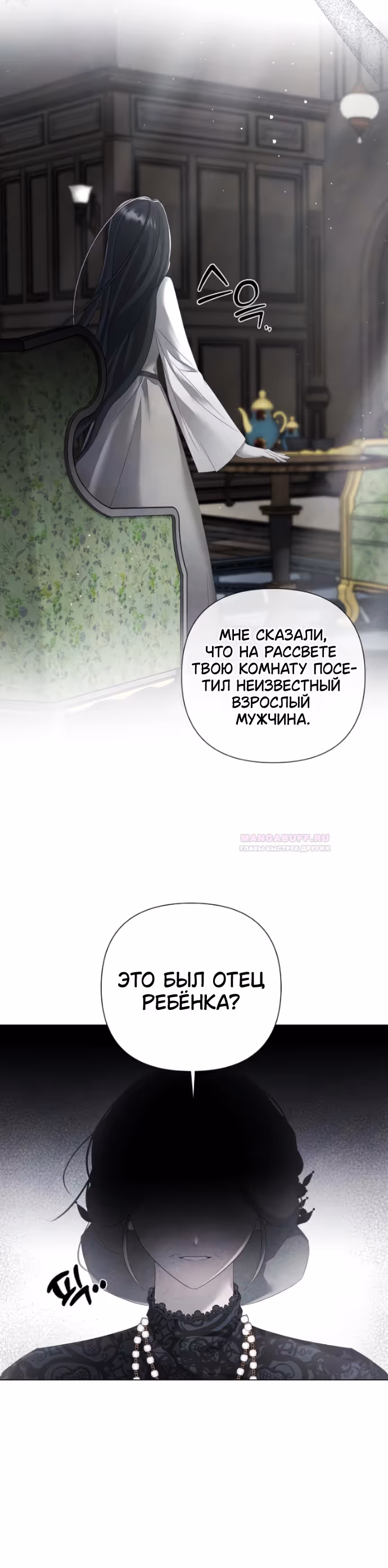 Время для сожалений — Том 1 · Глава 26, страница 10