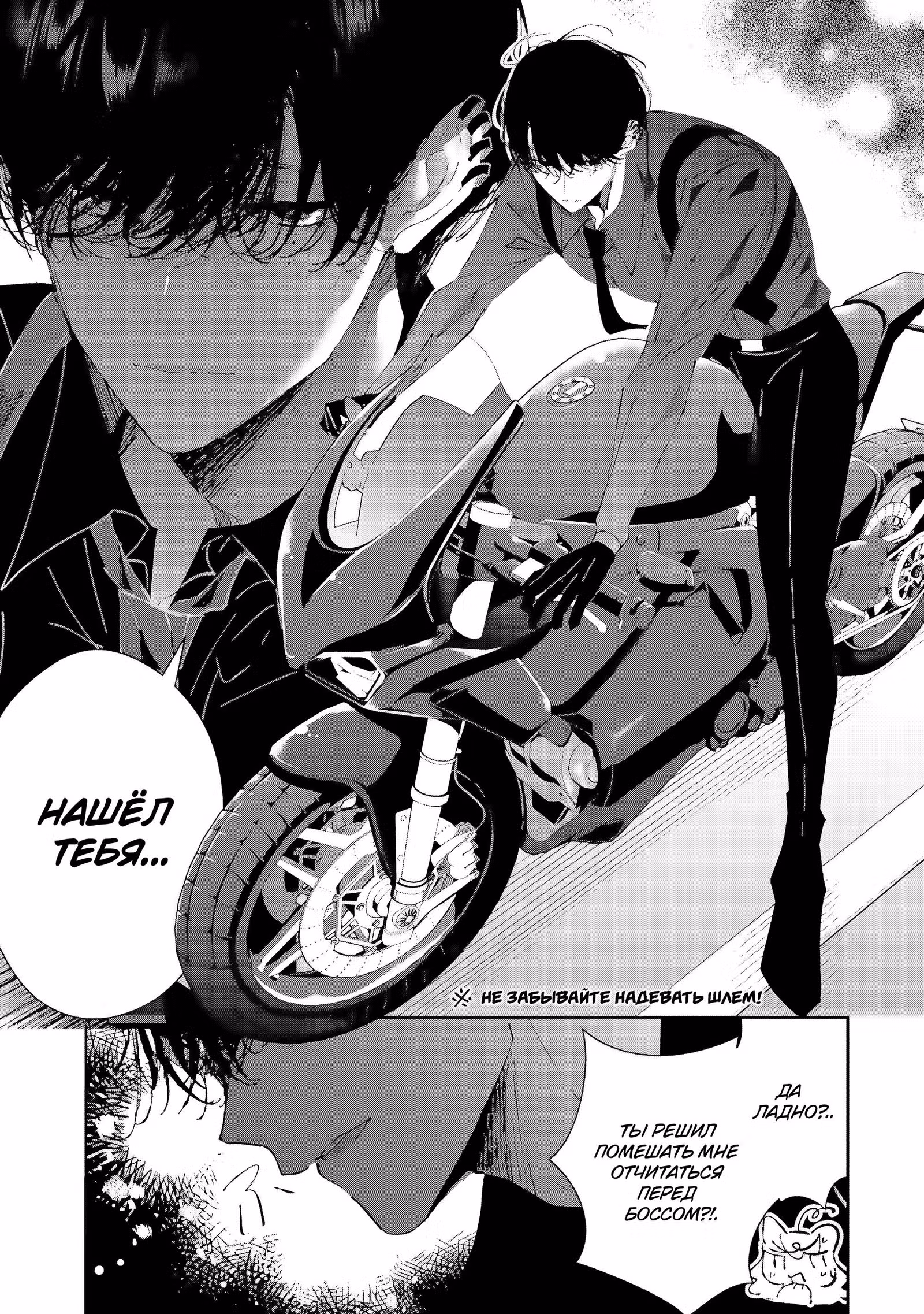 Наёмный убийца и Золушка — Том 1 · Глава 6.1, страница 12
