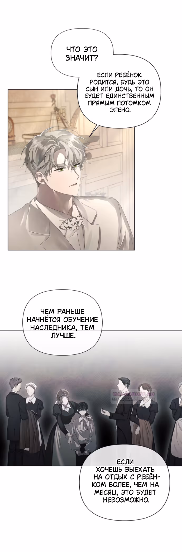 Время для сожалений — Том 1 · Глава 25, страница 2