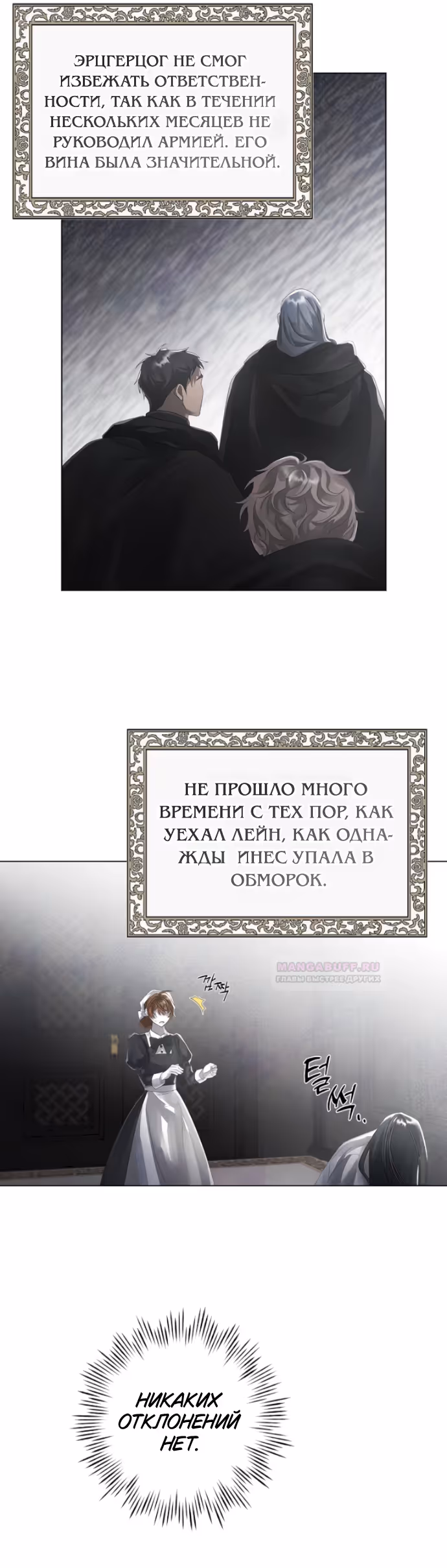 Время для сожалений — Том 1 · Глава 25, страница 15