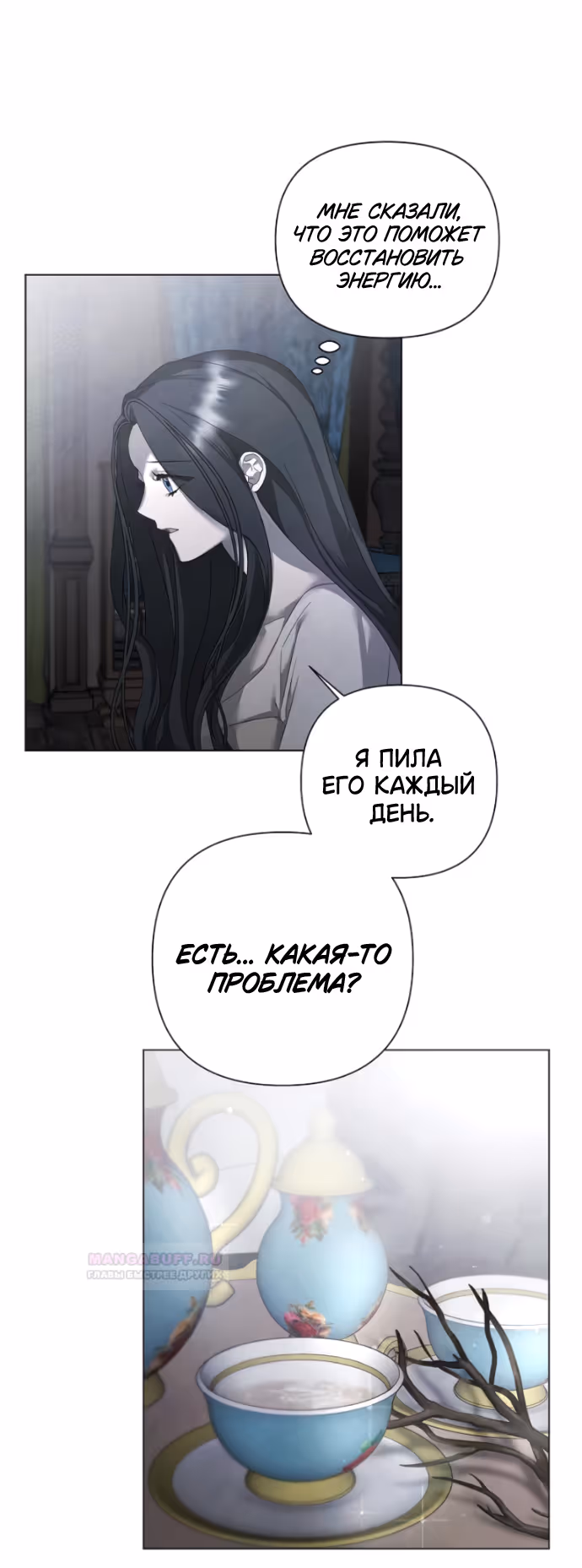 Время для сожалений — Том 1 · Глава 25, страница 26