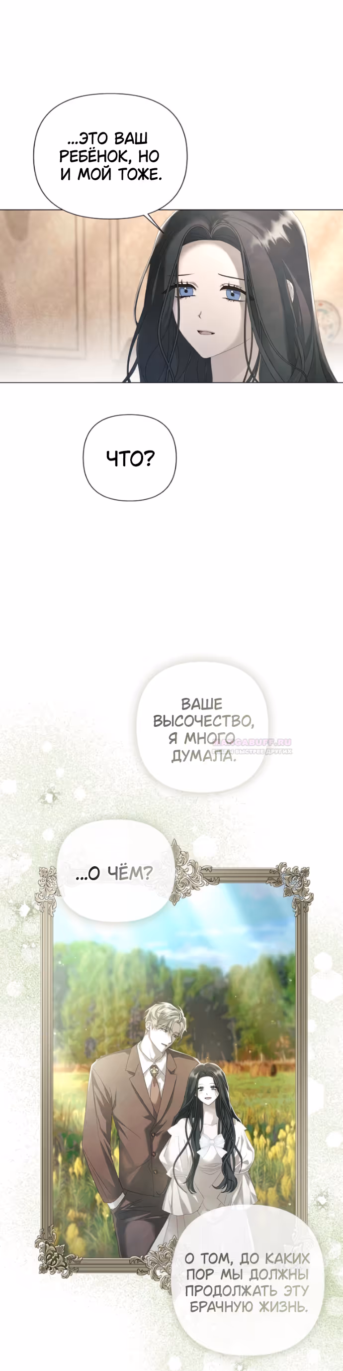 Время для сожалений — Том 1 · Глава 25, страница 4