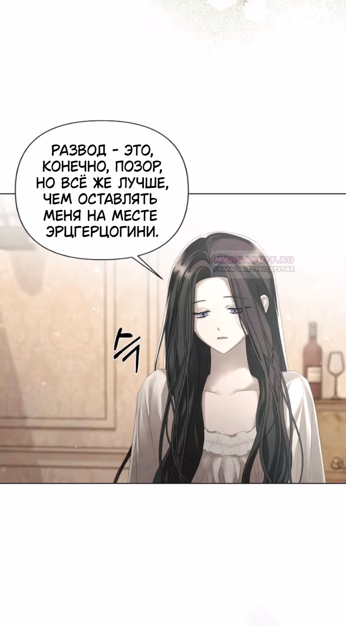Время для сожалений — Том 1 · Глава 25, страница 5