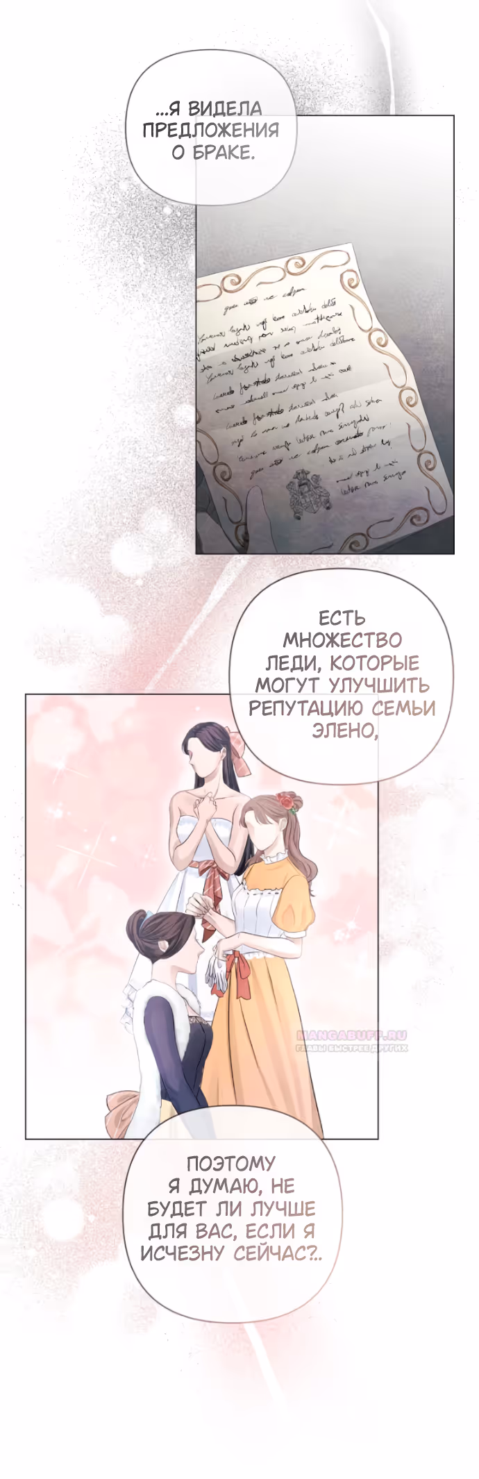 Время для сожалений — Том 1 · Глава 25, страница 6