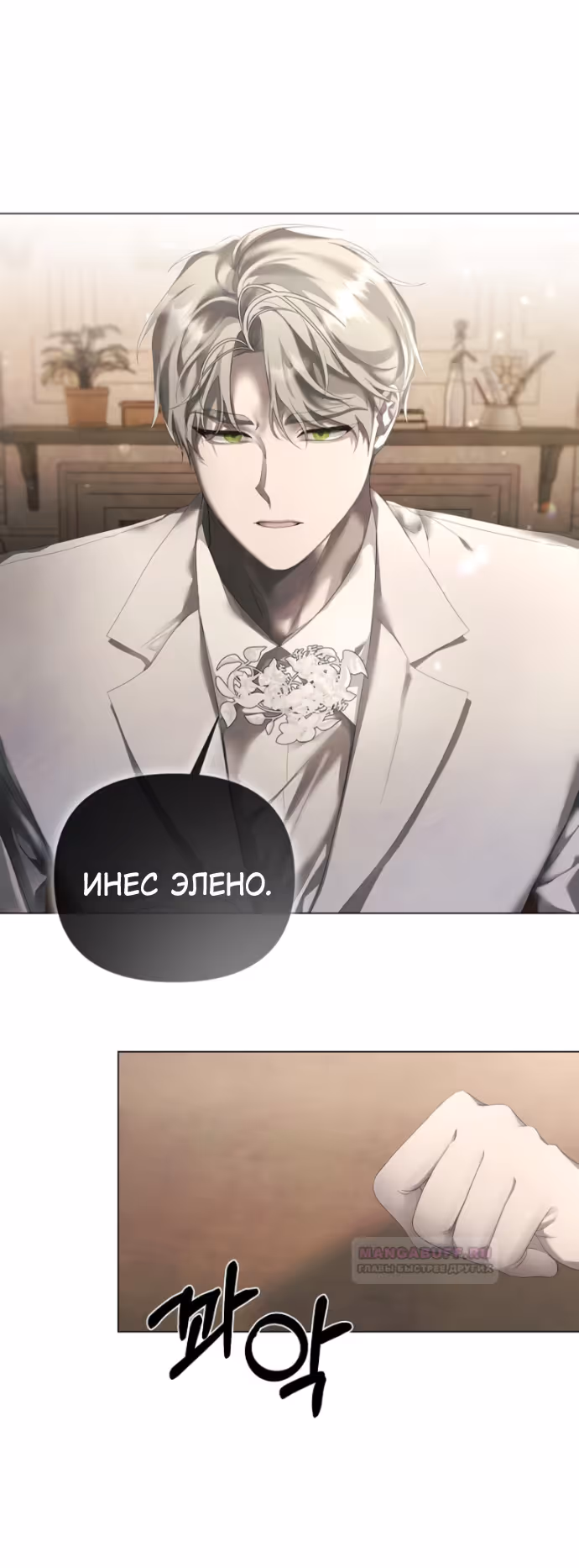Время для сожалений — Том 1 · Глава 25, страница 7