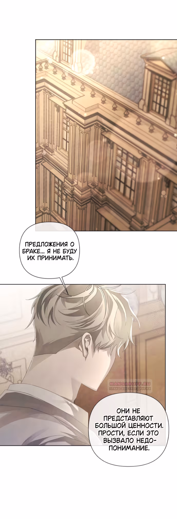 Время для сожалений — Том 1 · Глава 25, страница 9
