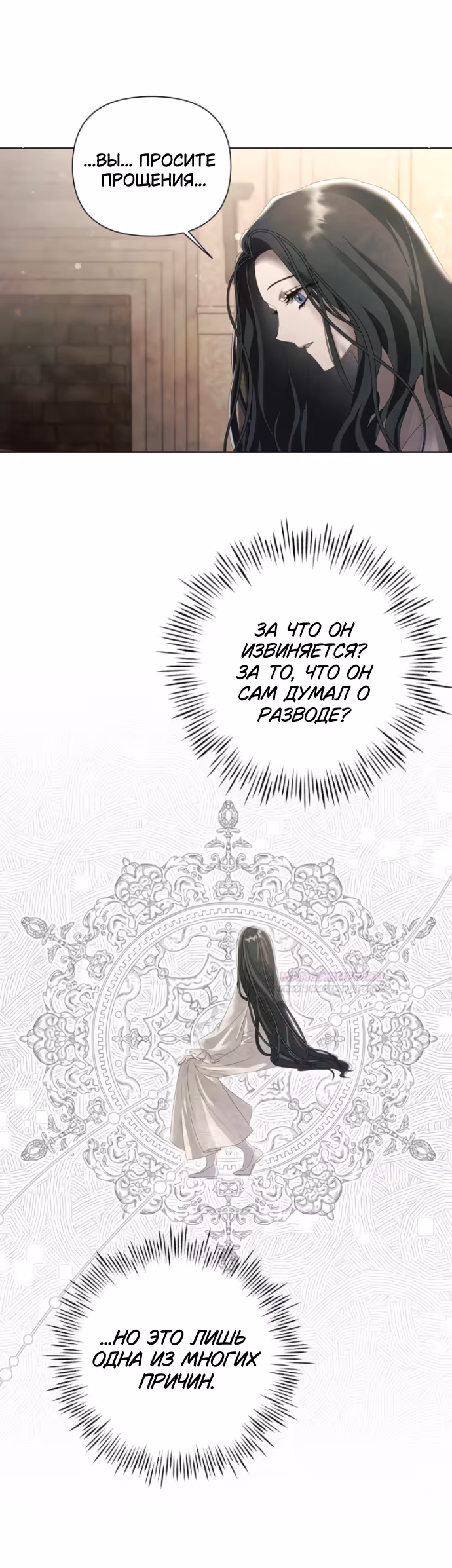 Время для сожалений — Том 1 · Глава 25, страница 10
