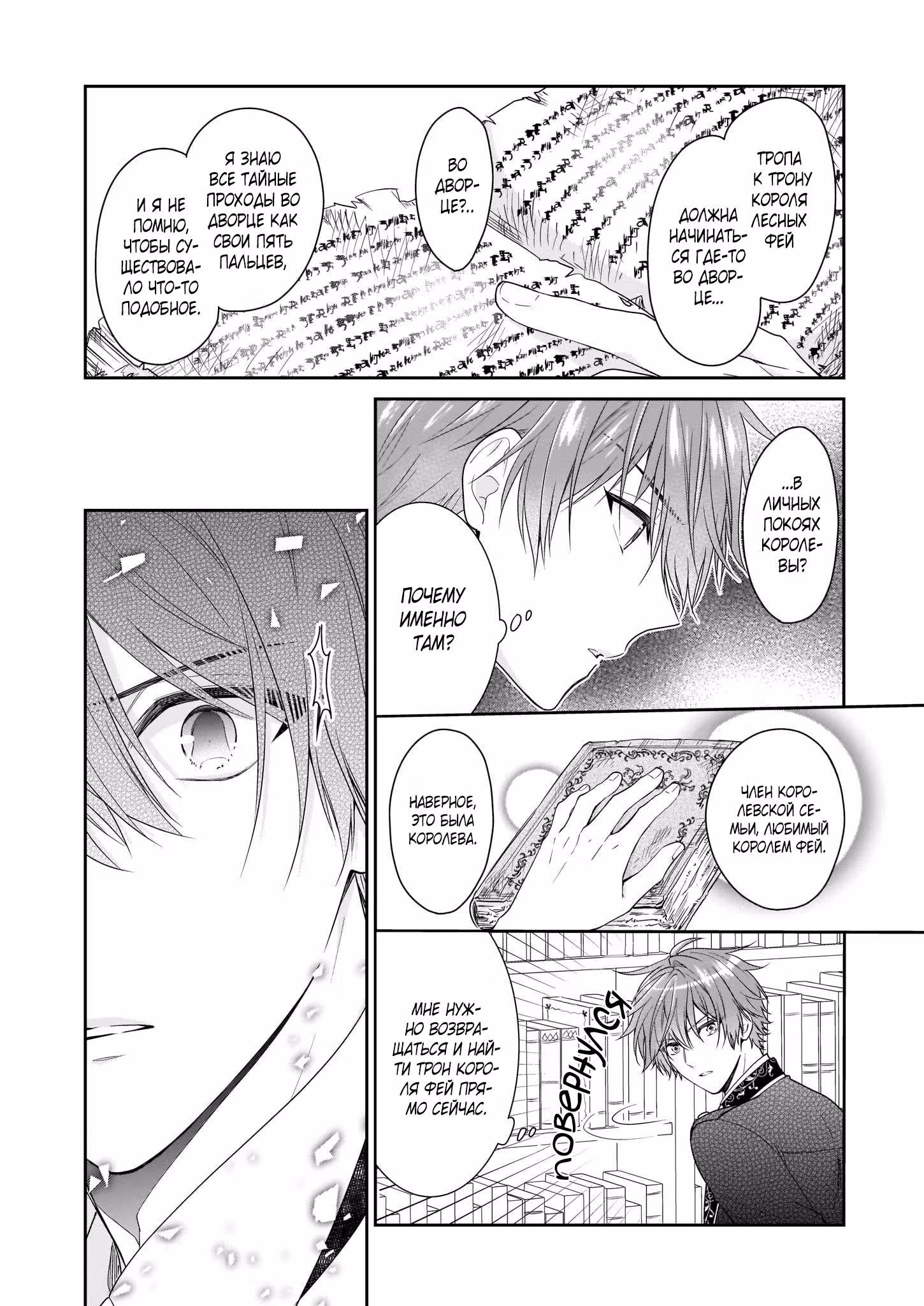 Принц соседней страны обожает злодейку — Том 5 · Глава 19, страница 20