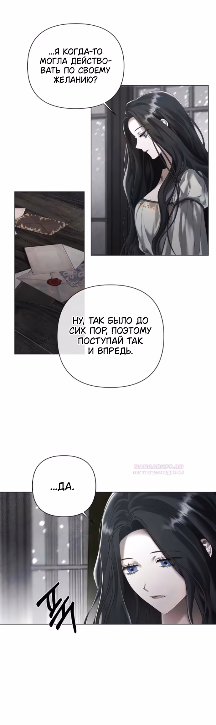 Время для сожалений — Том 1 · Глава 24, страница 2