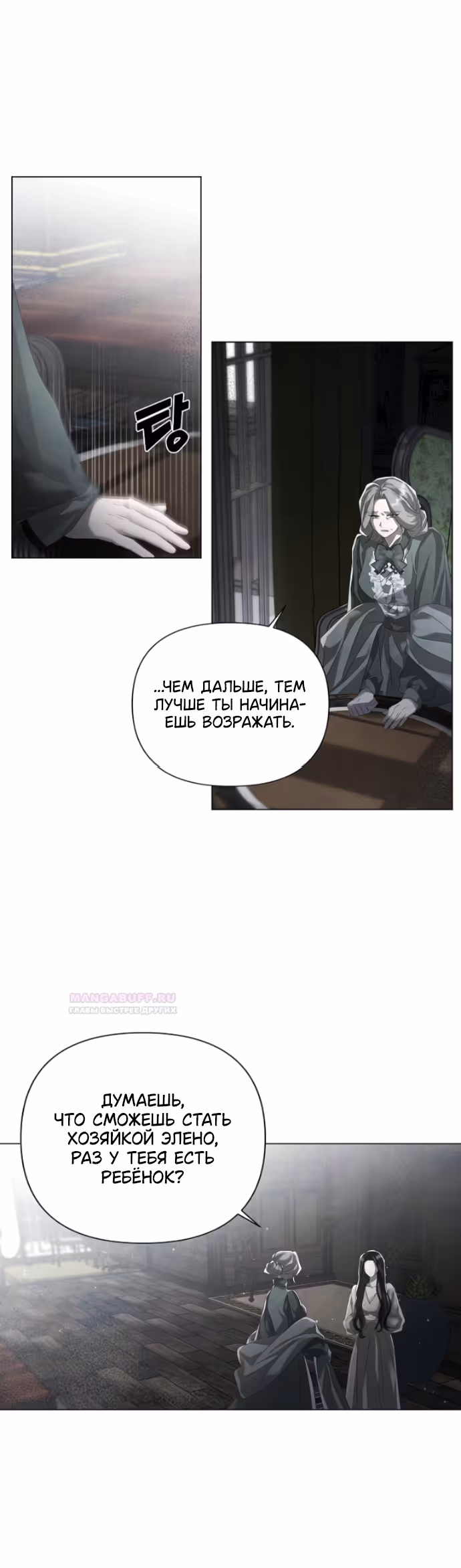 Время для сожалений — Том 1 · Глава 24, страница 18