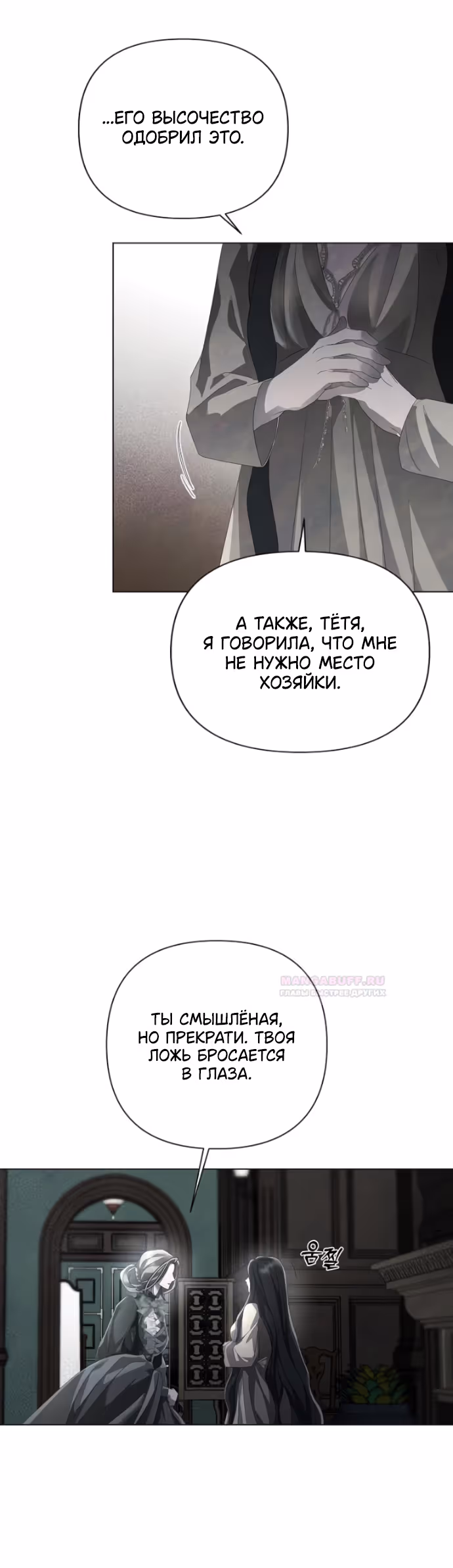 Время для сожалений — Том 1 · Глава 24, страница 19