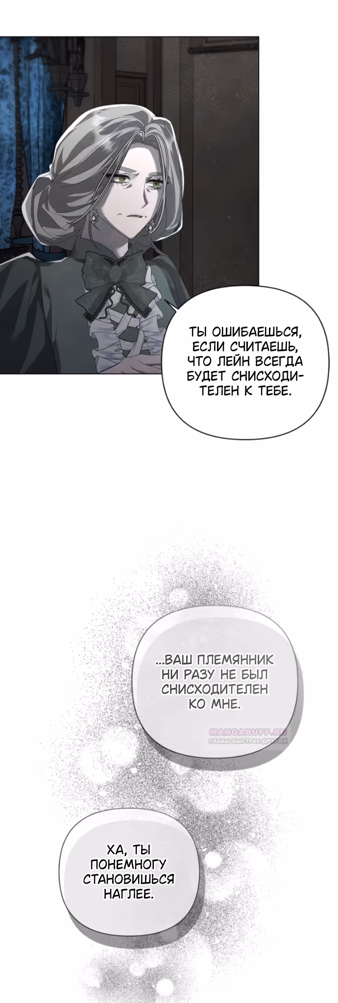 Время для сожалений — Том 1 · Глава 24, страница 20