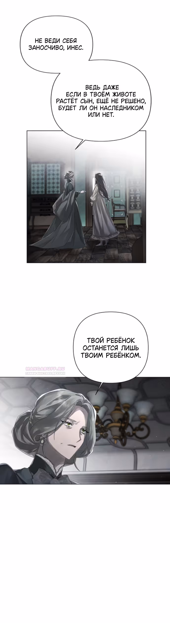 Время для сожалений — Том 1 · Глава 24, страница 22
