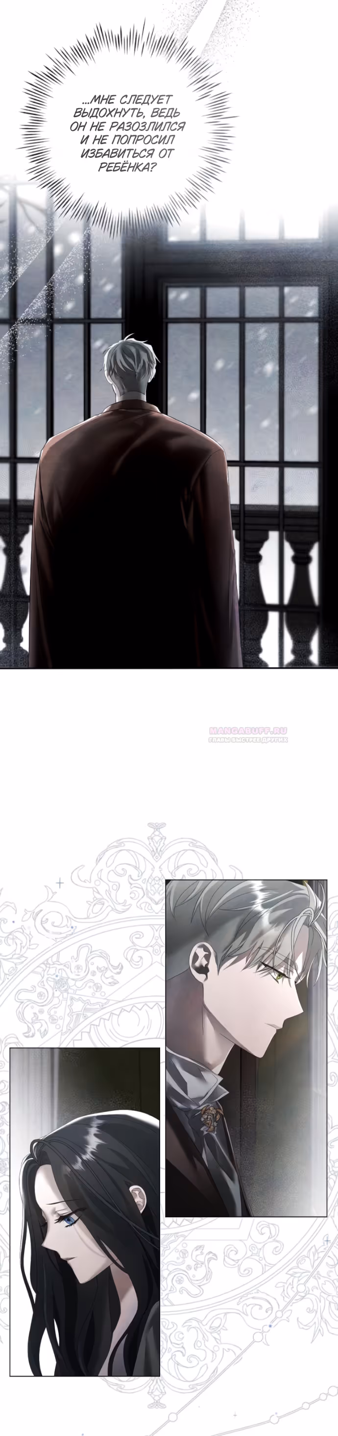 Время для сожалений — Том 1 · Глава 24, страница 4