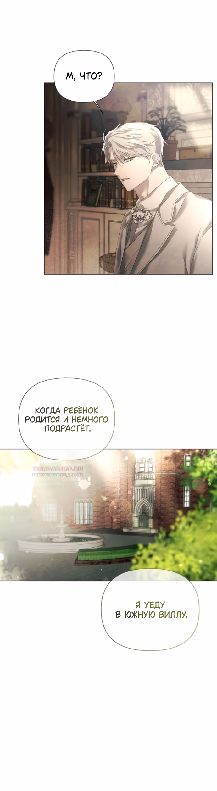 Время для сожалений — Том 1 · Глава 24, страница 34