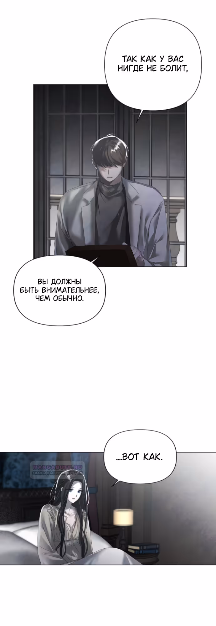 Время для сожалений — Том 1 · Глава 24, страница 8
