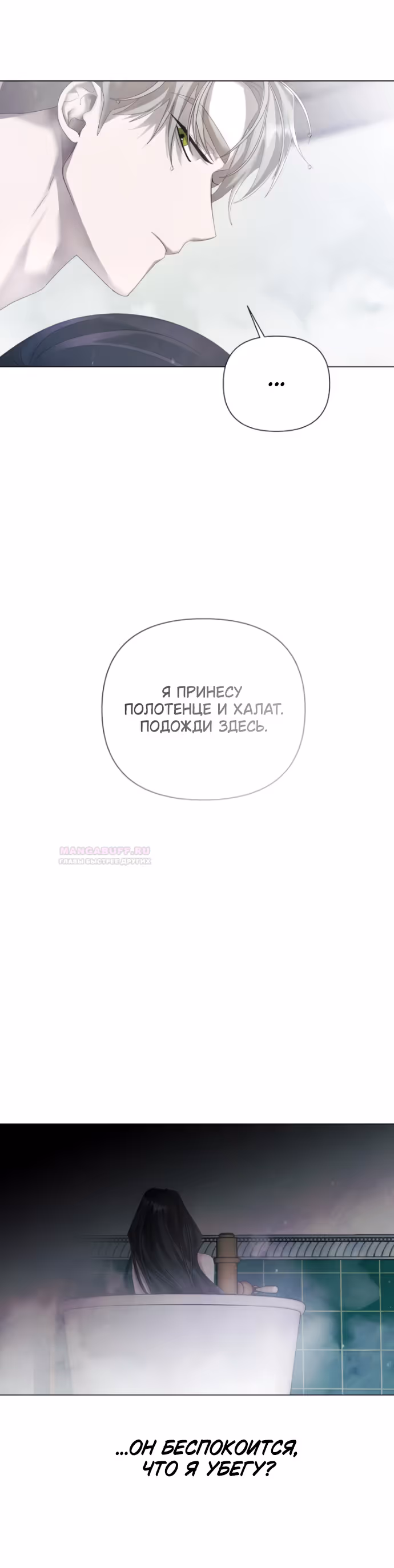 Время для сожалений — Том 1 · Глава 23, страница 17