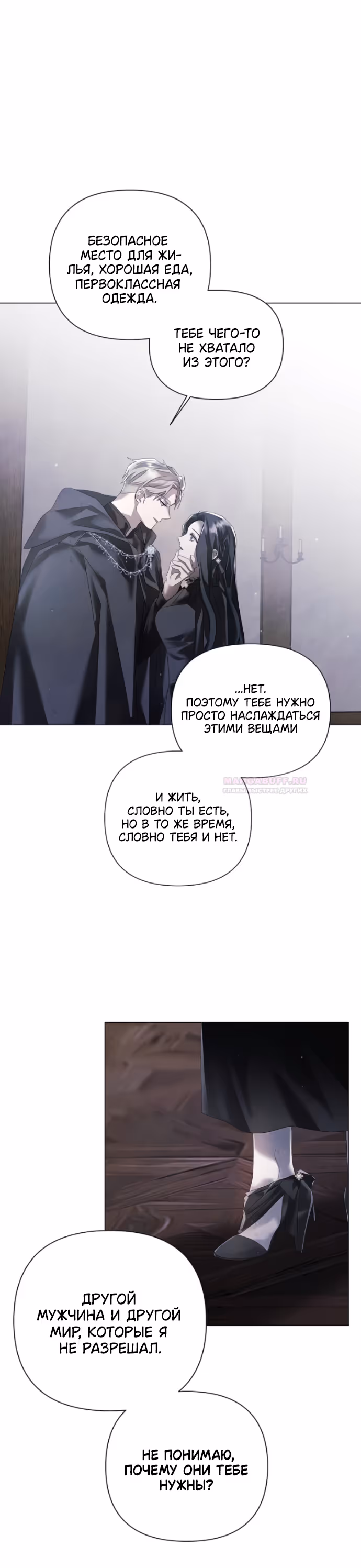 Время для сожалений — Том 1 · Глава 23, страница 3