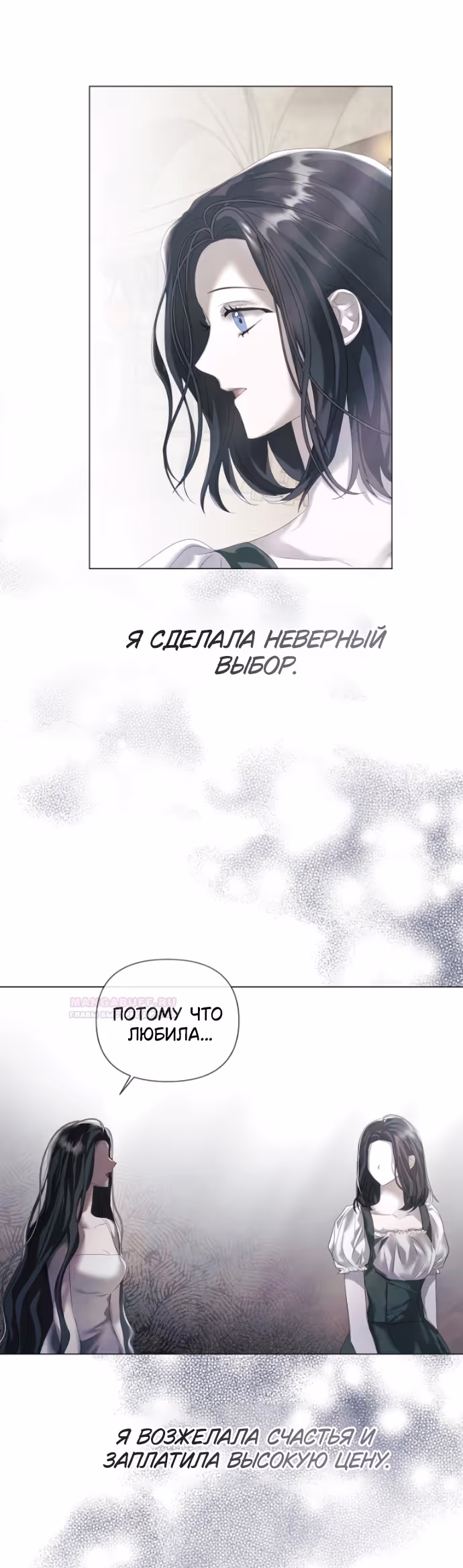 Время для сожалений — Том 1 · Глава 23, страница 22