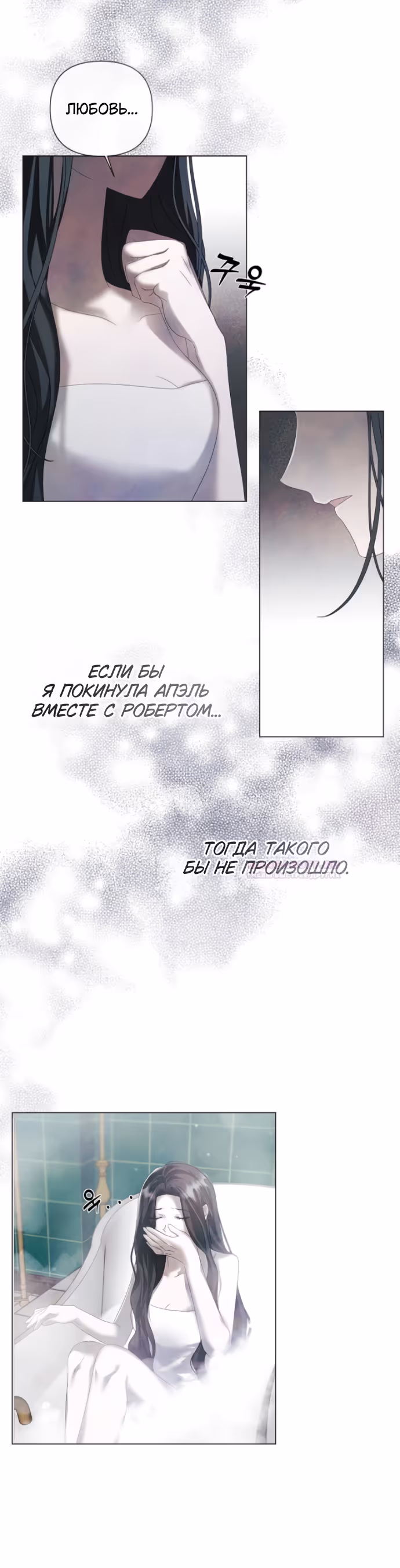 Время для сожалений — Том 1 · Глава 23, страница 23