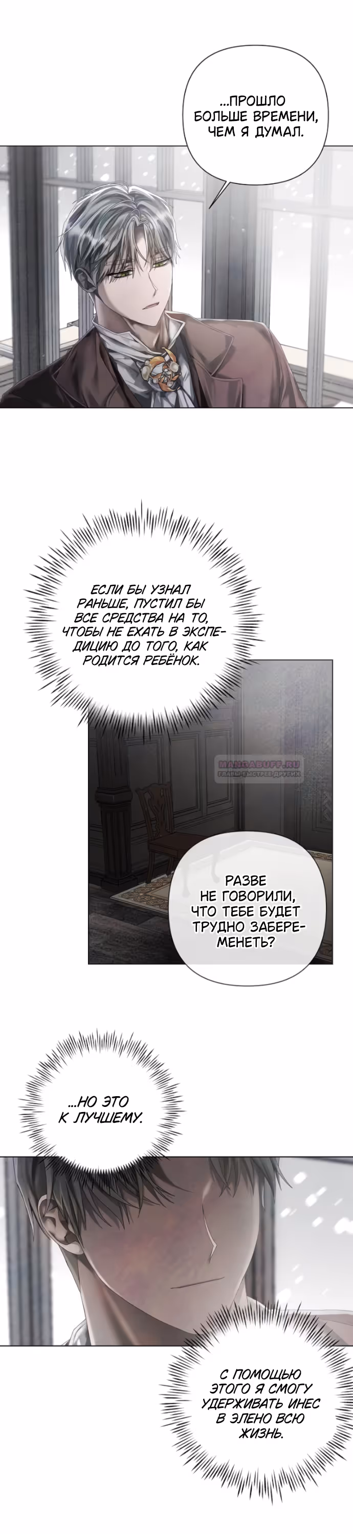 Время для сожалений — Том 1 · Глава 23, страница 33