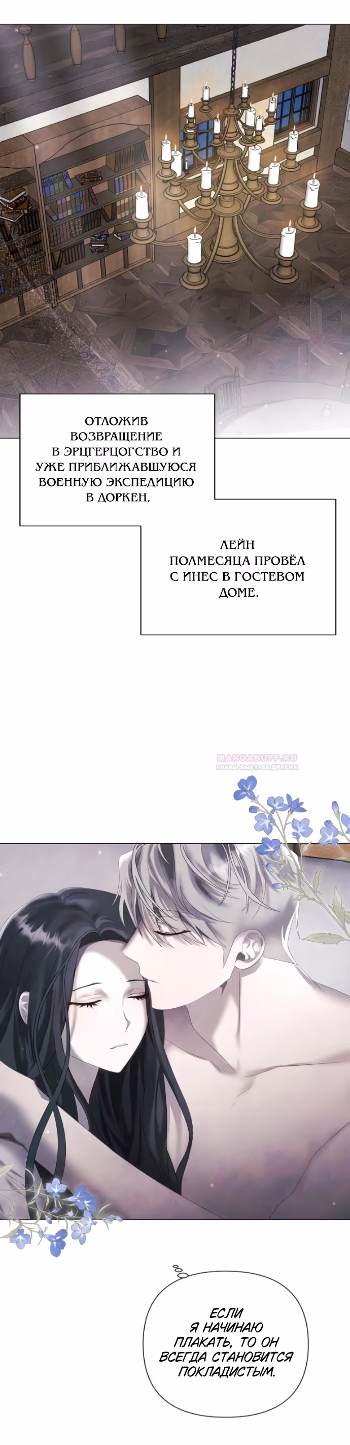 Время для сожалений — Том 1 · Глава 23, страница 7