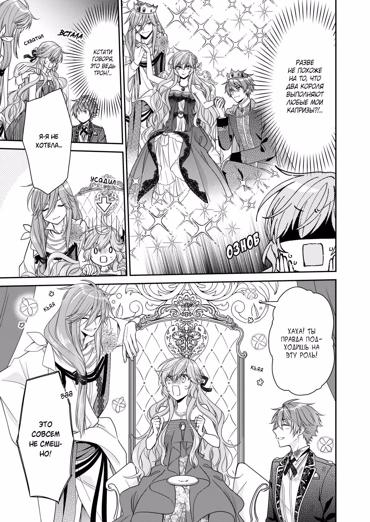 Принц соседней страны обожает злодейку — Том 6 · Глава 21, страница 38