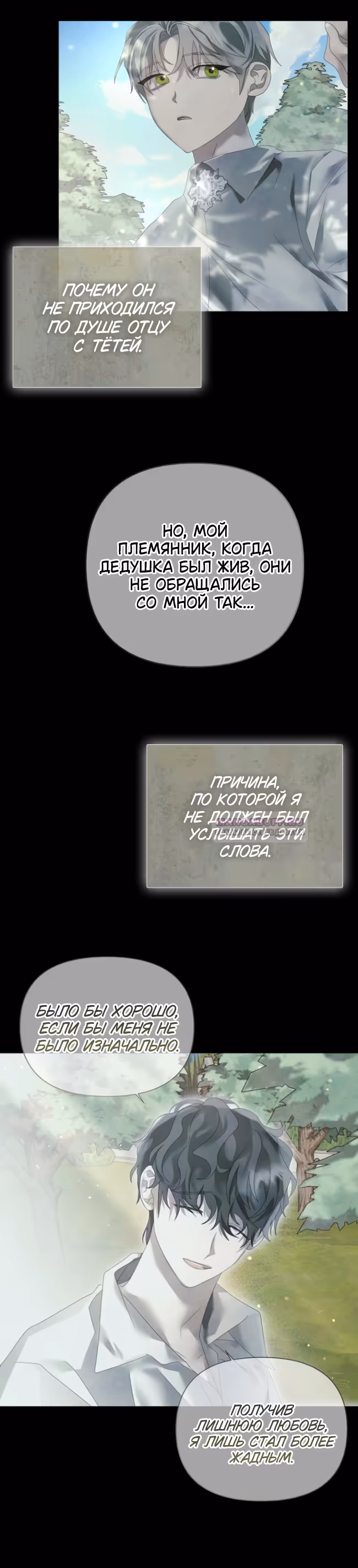 Время для сожалений — Том 1 · Глава 22, страница 20