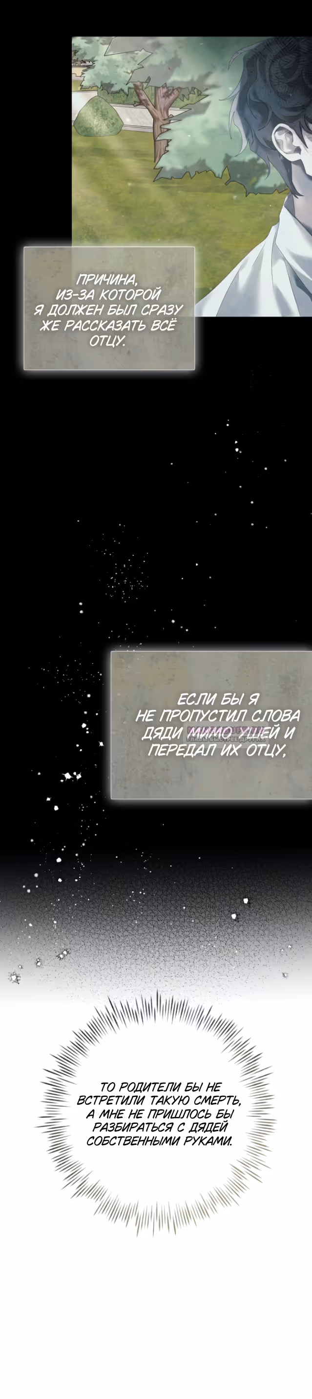 Время для сожалений — Том 1 · Глава 22, страница 21