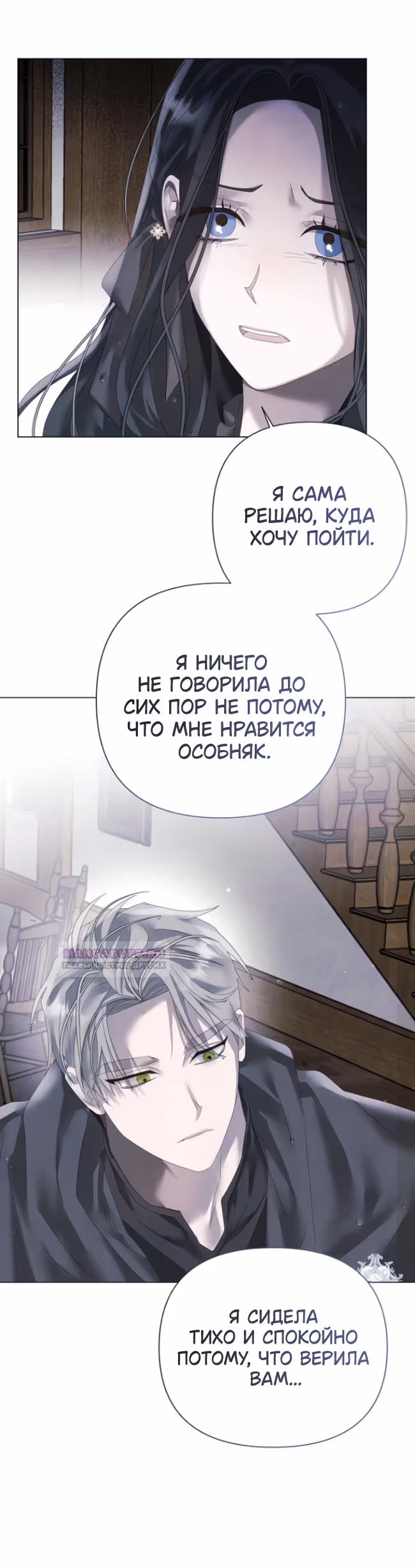 Время для сожалений — Том 1 · Глава 22, страница 30