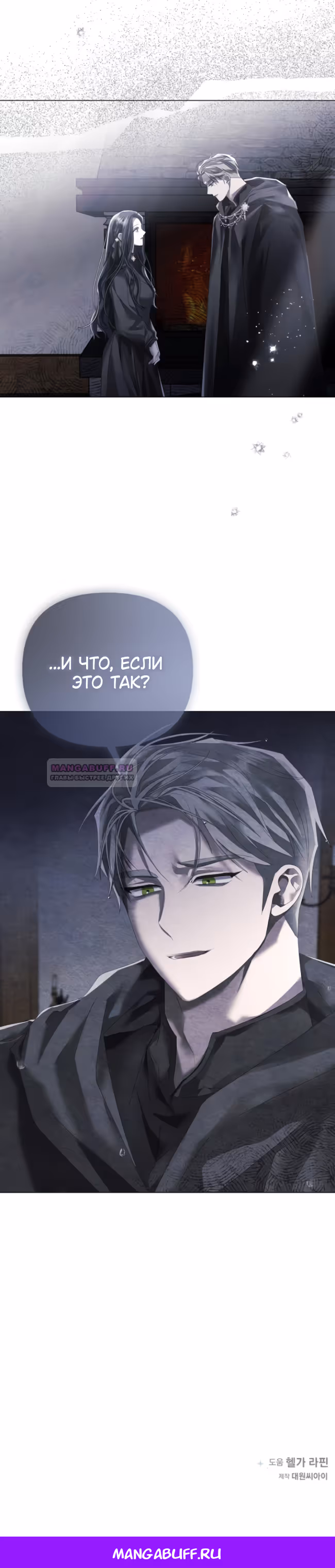 Время для сожалений — Том 1 · Глава 22, страница 37