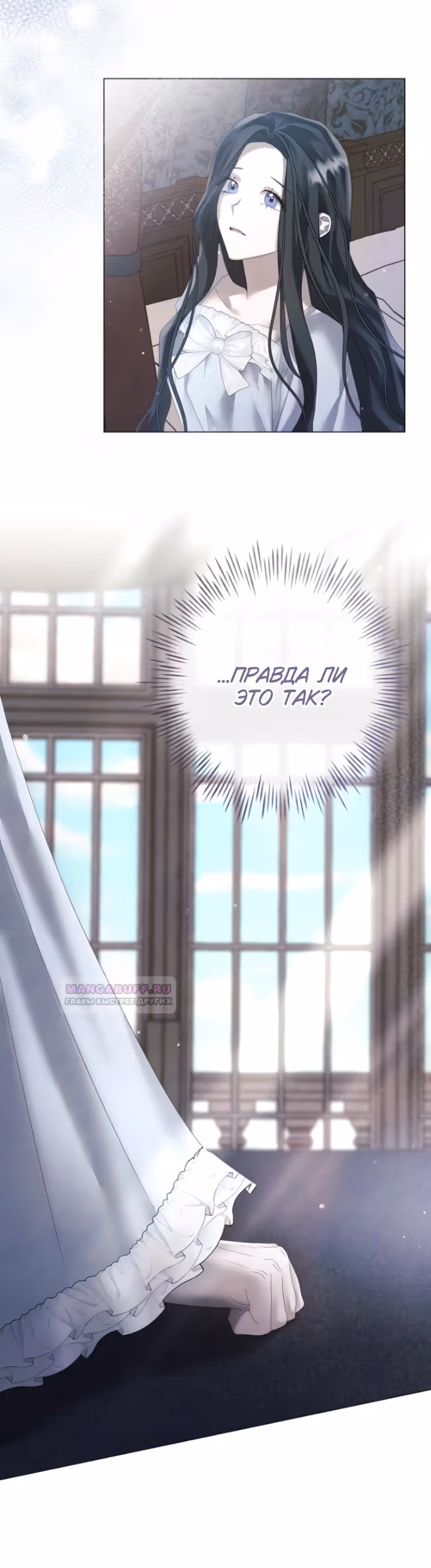 Время для сожалений — Том 1 · Глава 22, страница 6