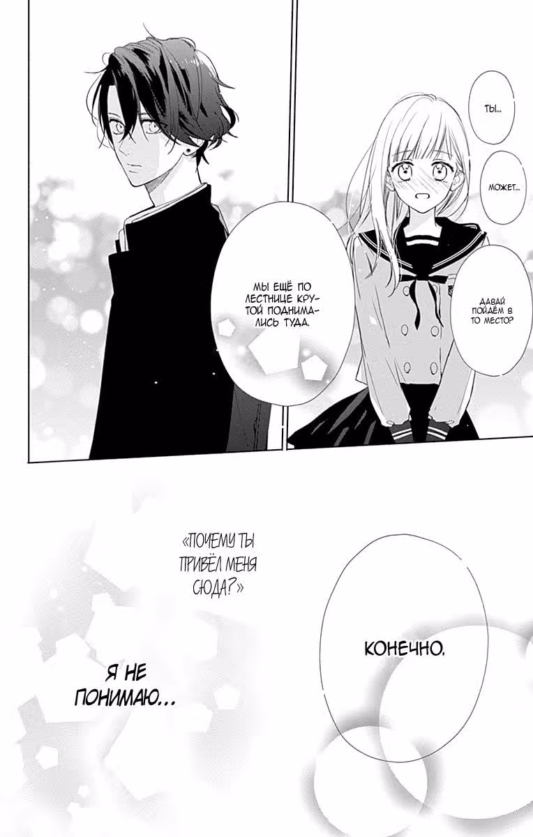 Причина любить — Том 2 · Глава 12, страница 18