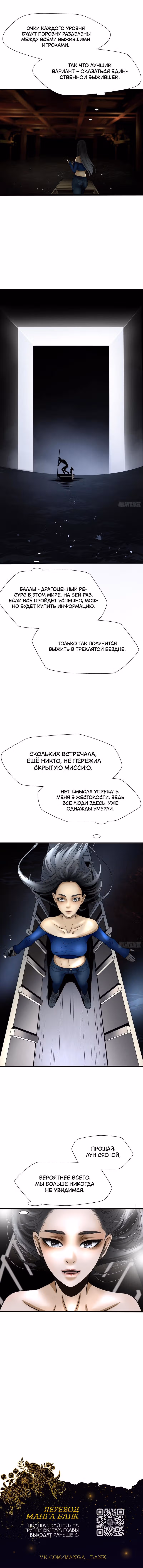 Бездна - Отчаянное выживание — Том 1 · Глава 12, страница 4