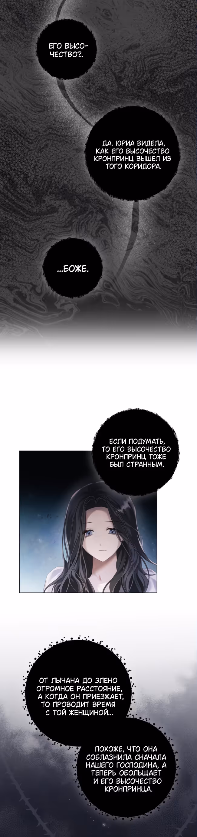 Время для сожалений — Том 1 · Глава 21, страница 20