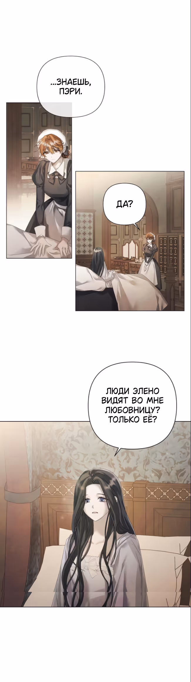 Время для сожалений — Том 1 · Глава 21, страница 28