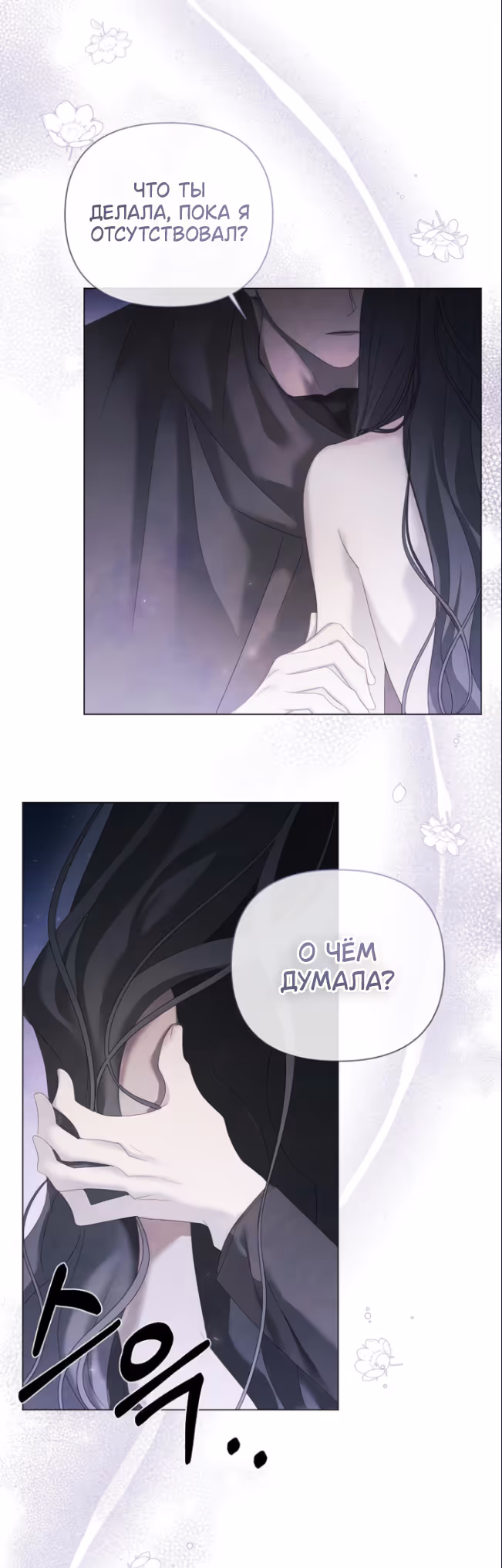 Время для сожалений — Том 1 · Глава 21, страница 5
