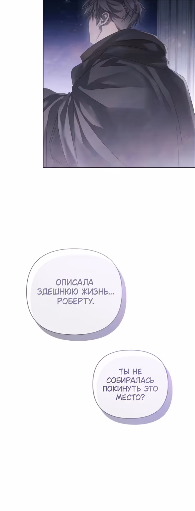 Время для сожалений — Том 1 · Глава 21, страница 8