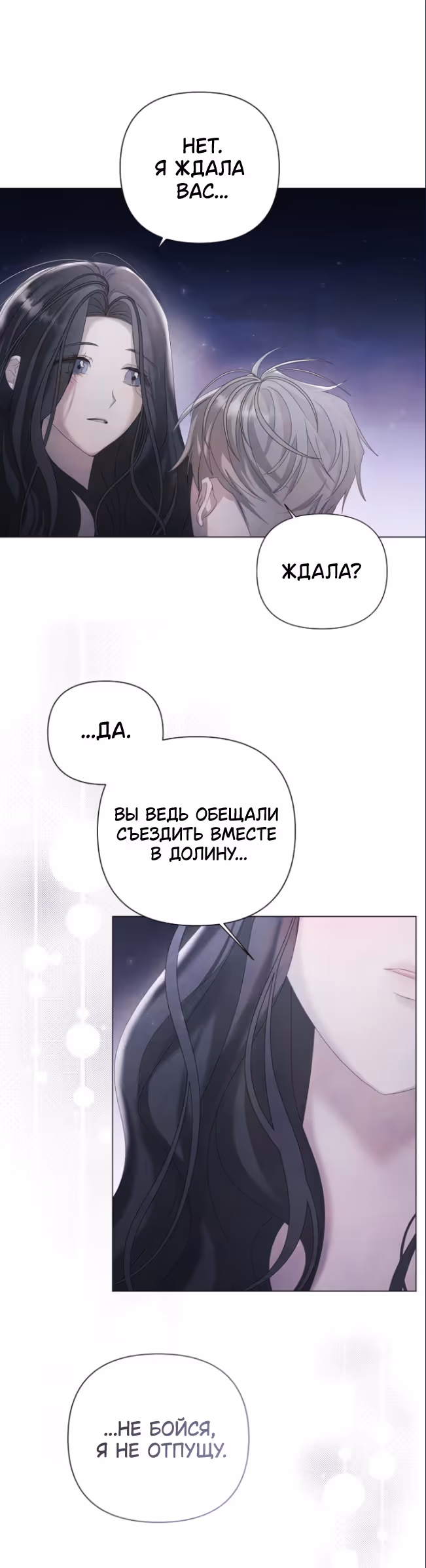 Время для сожалений — Том 1 · Глава 21, страница 9