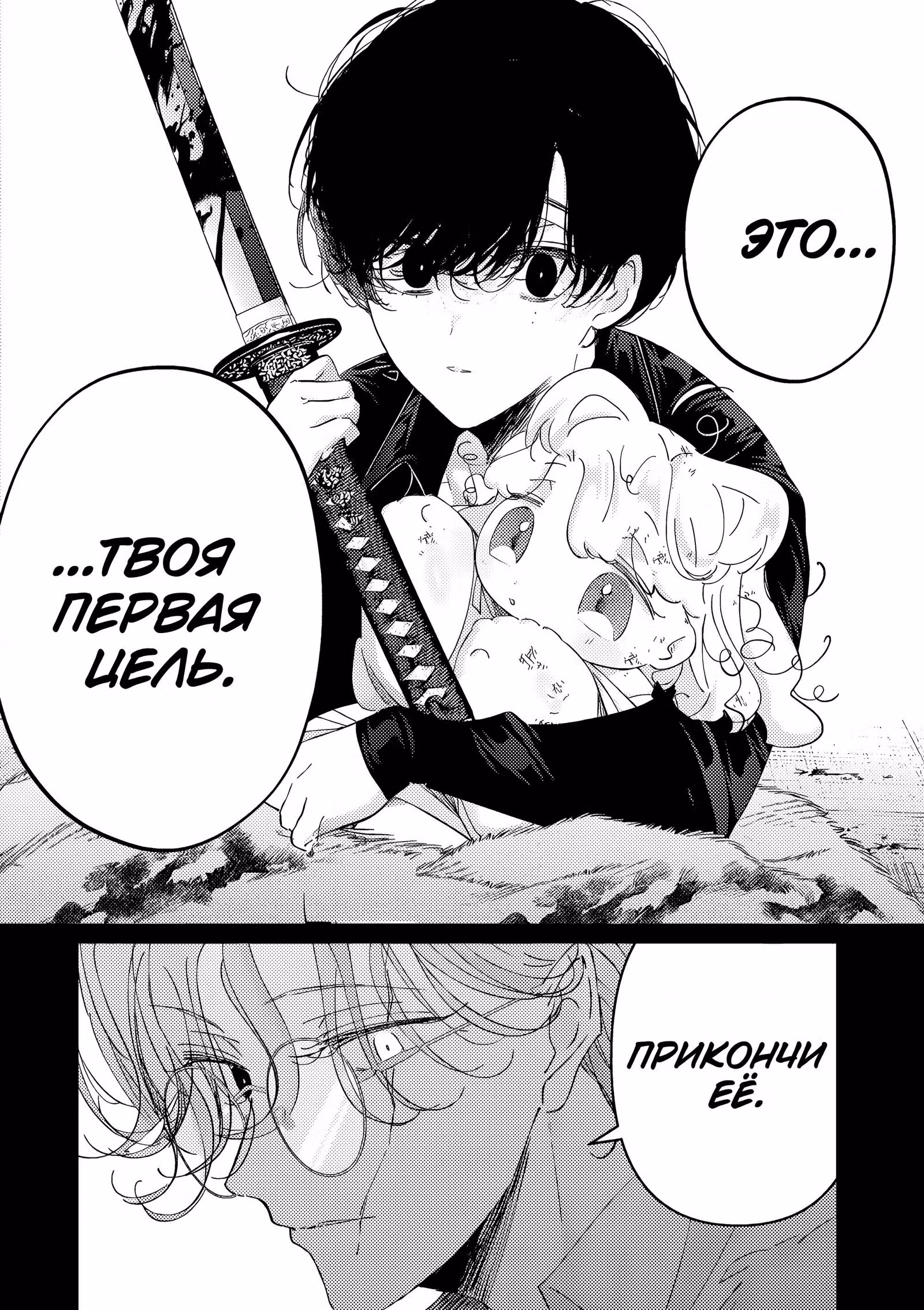 Наёмный убийца и Золушка — Том 2 · Глава 13.2, страница 7
