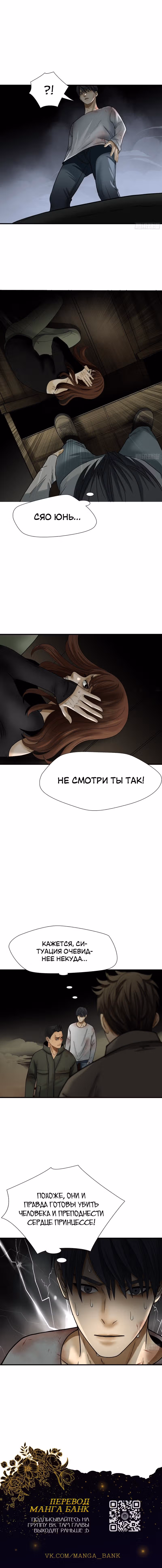 Бездна - Отчаянное выживание — Том 1 · Глава 14, страница 4