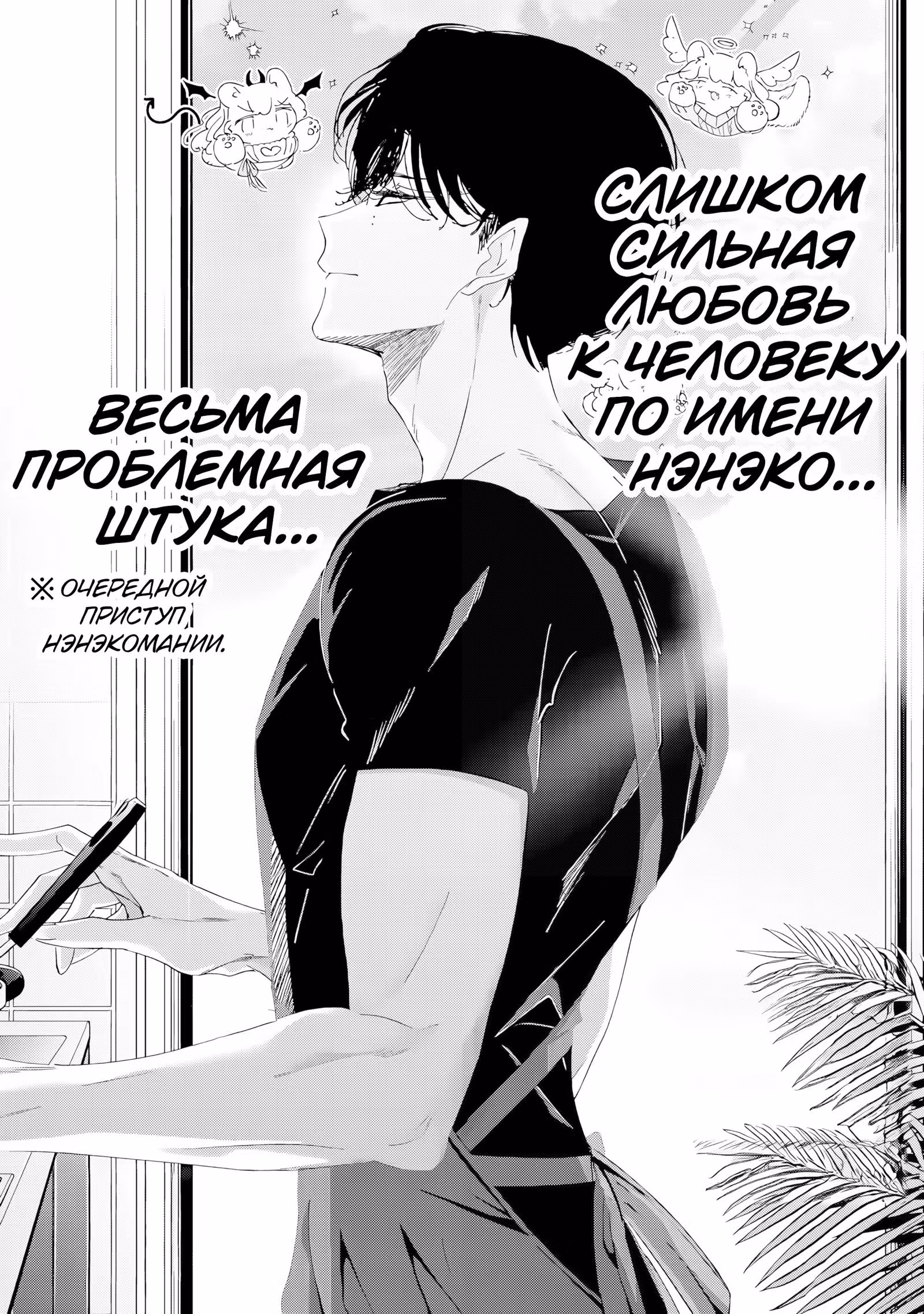 Наёмный убийца и Золушка — Том 2 · Глава 15.1, страница 2