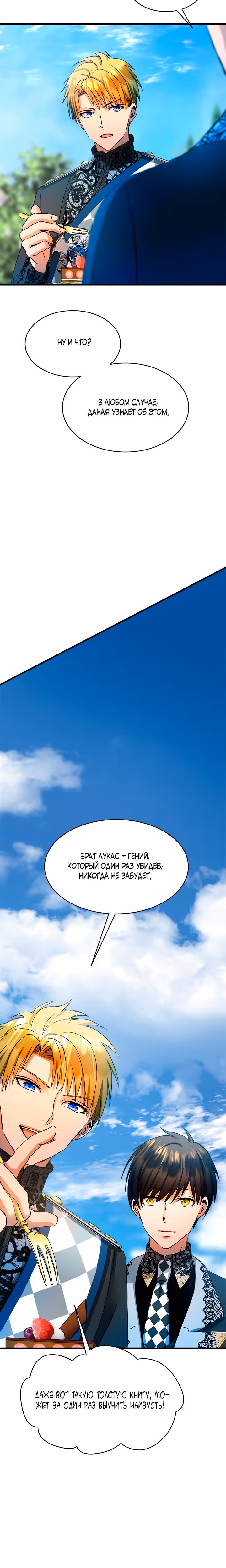 Кто-нибудь, уймите моих братьев — Том 1 · Глава 12, страница 3