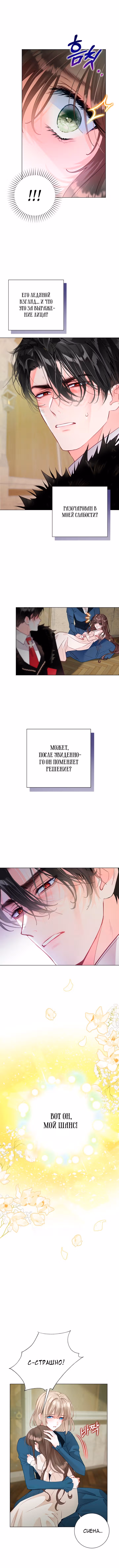 Мир без всеми любимой сестры — Том 1 · Глава 3, страница 5