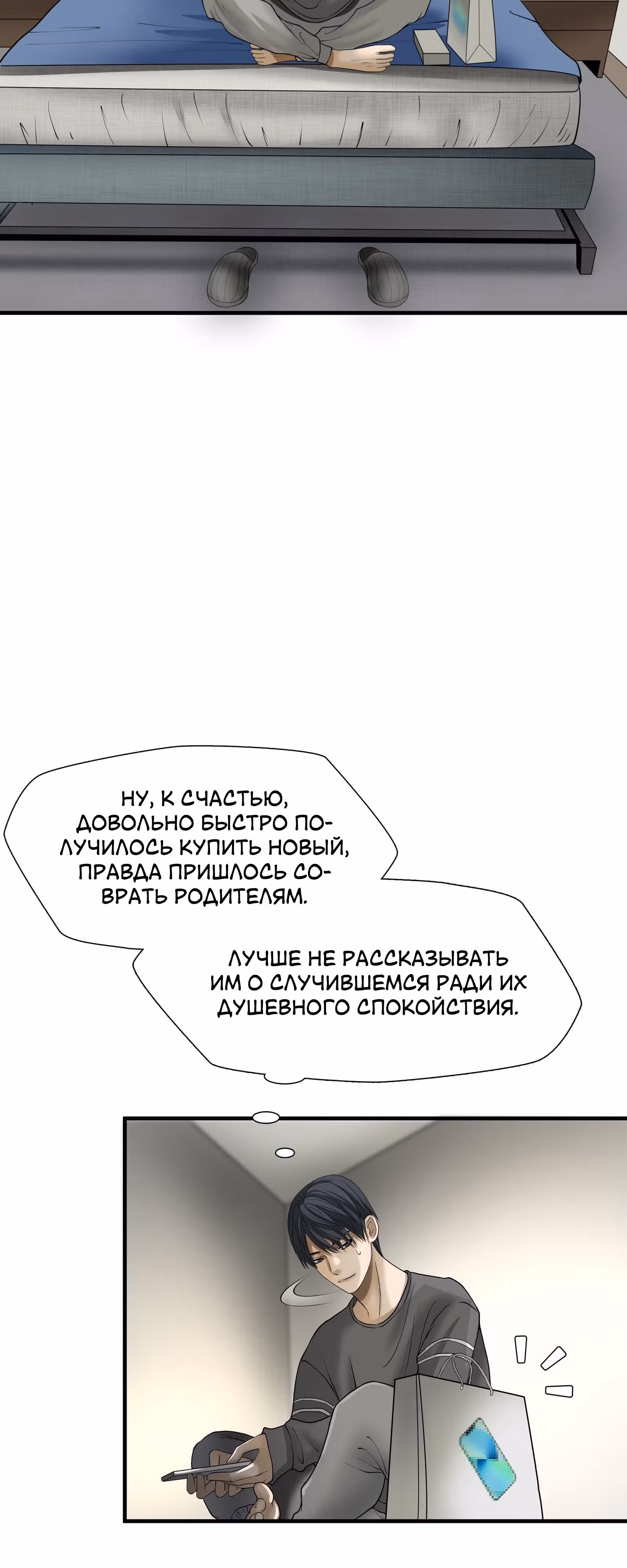 Бездна - Отчаянное выживание — Том 1 · Глава 18, страница 13