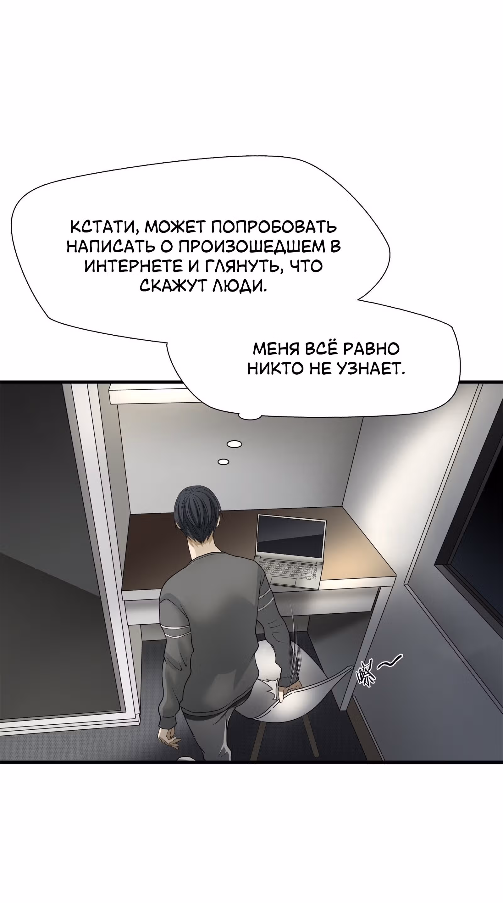 Бездна - Отчаянное выживание — Том 1 · Глава 18, страница 14