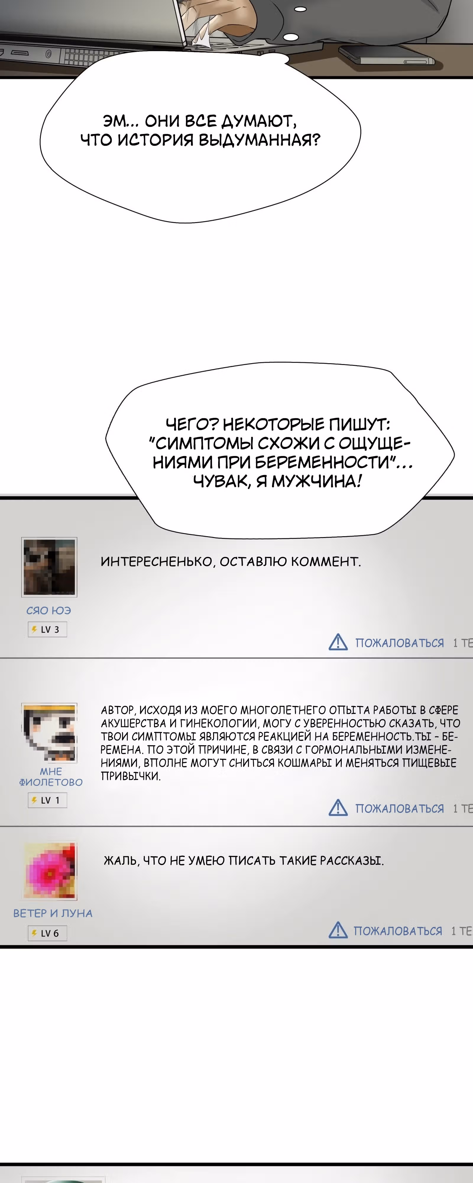 Бездна - Отчаянное выживание — Том 1 · Глава 18, страница 17