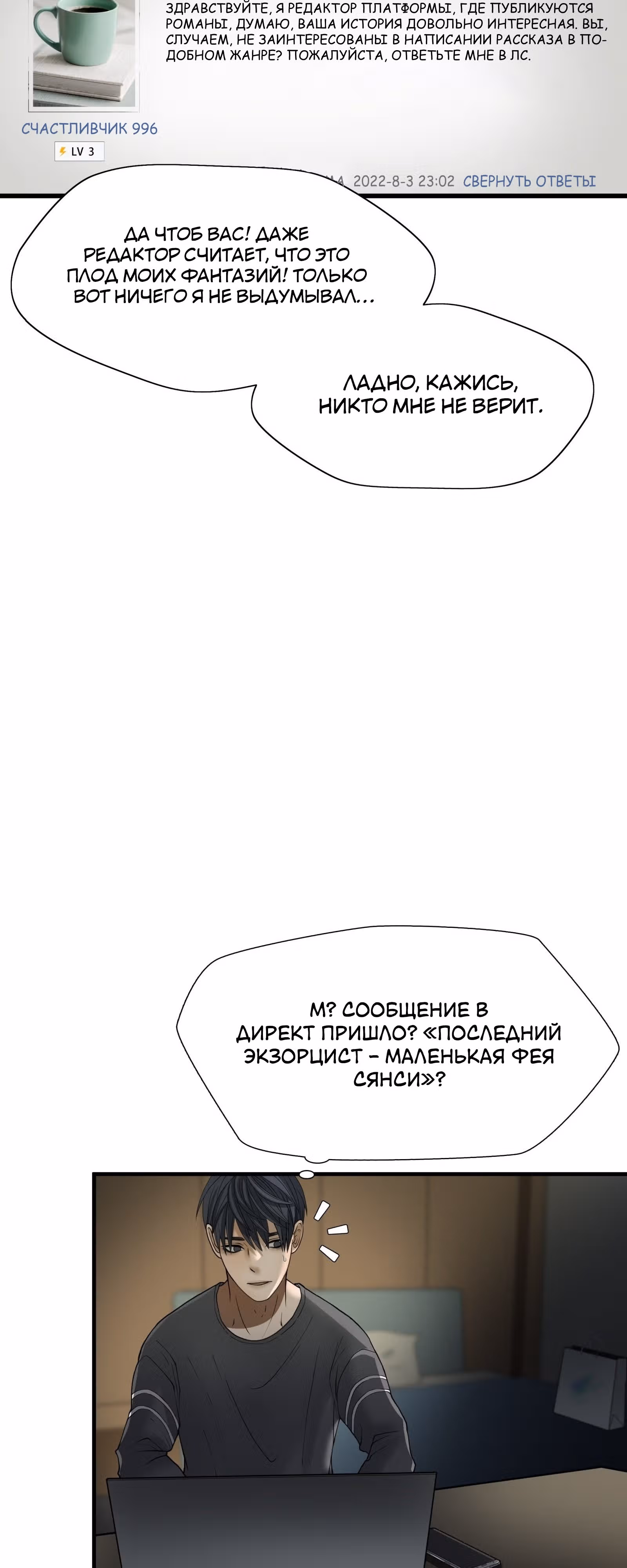 Бездна - Отчаянное выживание — Том 1 · Глава 18, страница 18