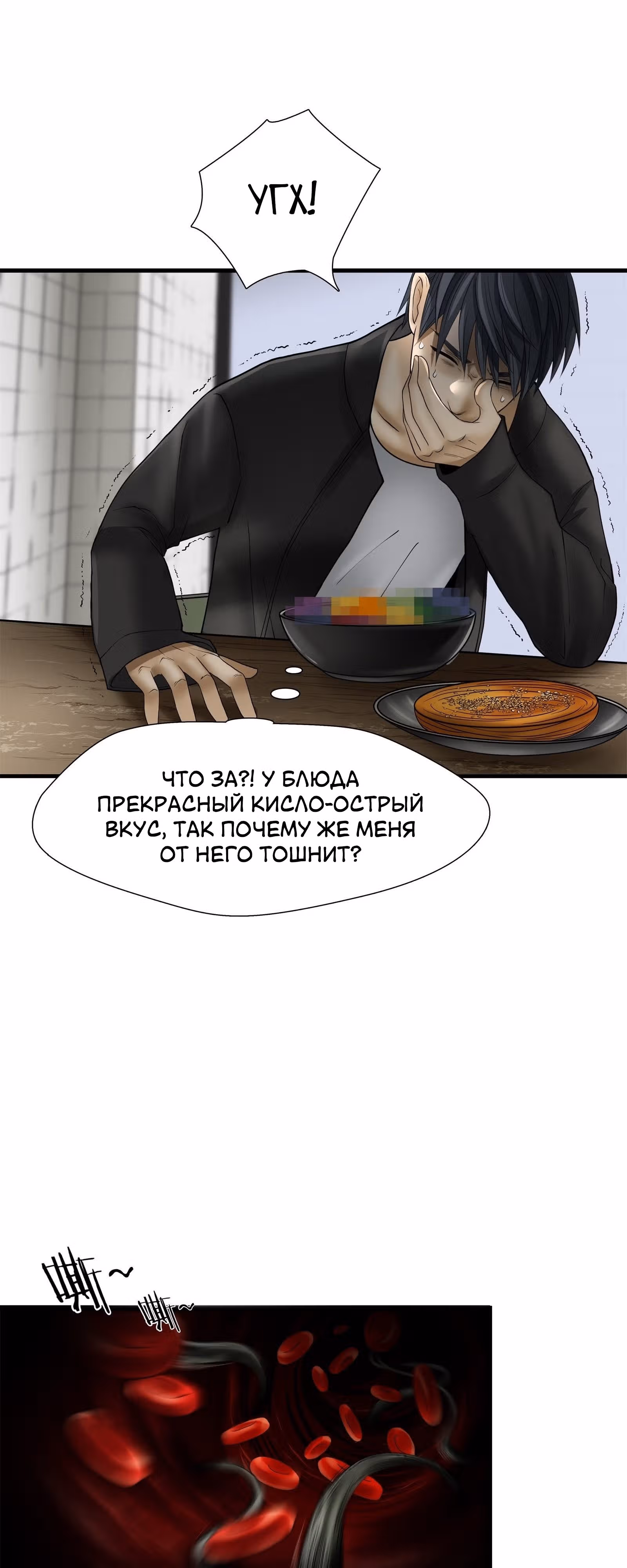 Бездна - Отчаянное выживание — Том 1 · Глава 18, страница 6