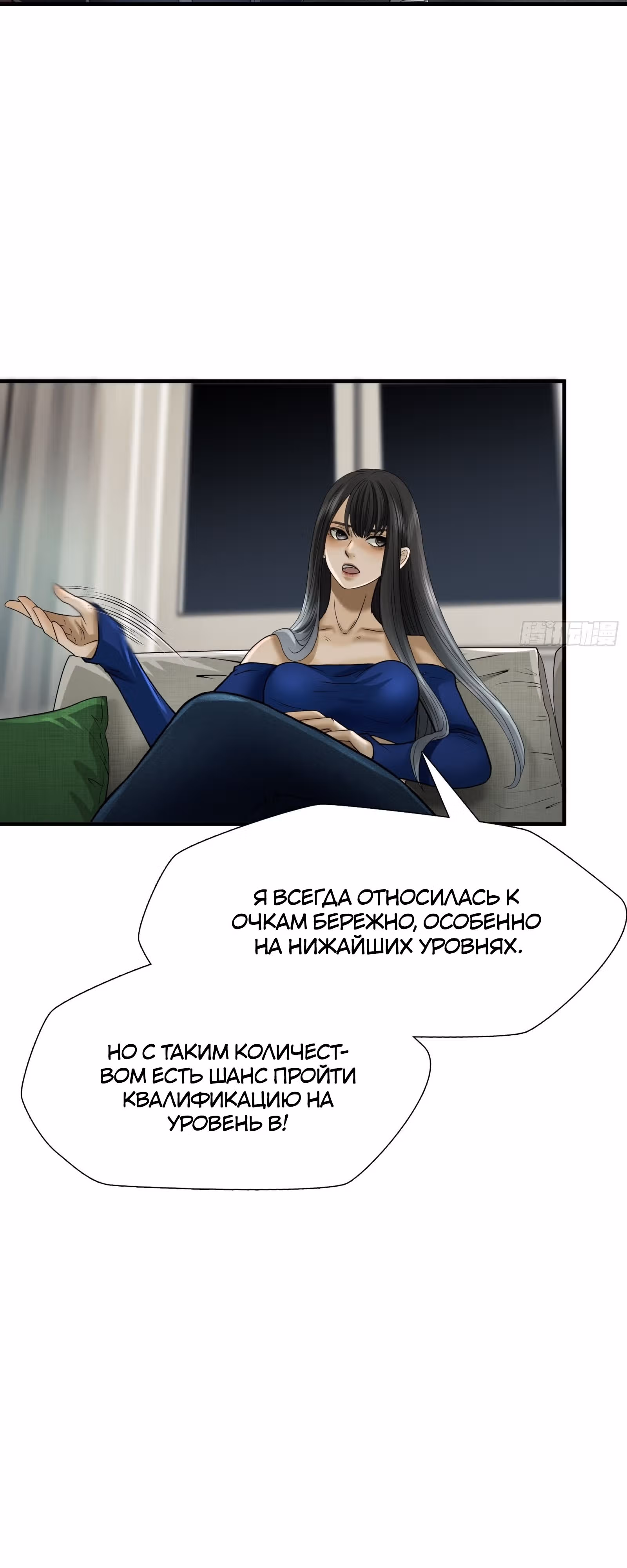 Бездна - Отчаянное выживание — Том 1 · Глава 19, страница 3
